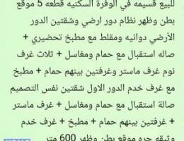  للاجار شقه فهد الاحمد مساحات كبيره ٣٥٠دك 