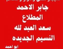  للإيجار سعدالعبدلله المطــلاع  جابر الاحمد النسيم العيون القصر 