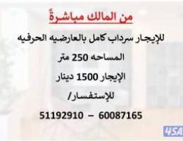  للإيجار سرداب في العارضية الحرفية (من المالك مباشرة) 