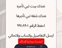 للايجار شقة في المطلاع و سعد و جابر و قيروان و شمال غرب وعبدالله مبارك 