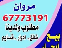  للايجار بالصباحيه شقه ٣غرف وصاله ومطبخ و٣ حمام وغرفه للخادمه تشطيب ديل 