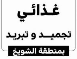  مخازن غذائيه  للايجار 