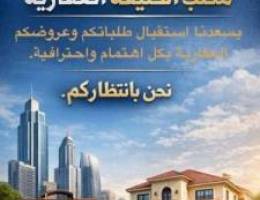  مكتب الحتيفه للعقاريه 