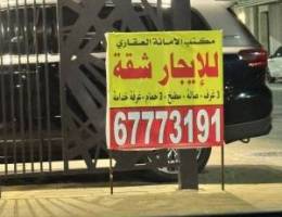  لايجار شقه بشمال غرب الصليبخات بقطعه ١ مكونه من ٣غرف وصاله ومطبخ و٣ حم 