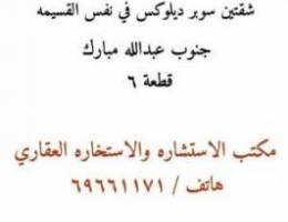  للإيجار في جنوب عبدالله مبارك  ق ٦  شقتين جنب بعض في نفس القسيمة 
