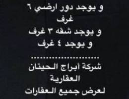  للإيجار دور و شقه بجابر الأحمد 