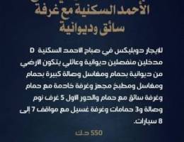  للإيجار دوبليكس في صباح الأحمد السكنية (نصف بيت) مع ديوانية 
