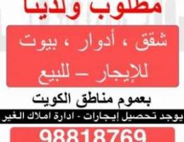  للايجار شقة في منطقة الصباحية قطعة 2 – 3 غرف نوم وغرفة خ 