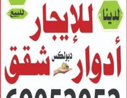  دور ارضي الفنيطيس مدخل خاص للايجار 