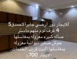  للايجار دور ارضي جابرالاحمدق5 البيت قريب الخدمات 