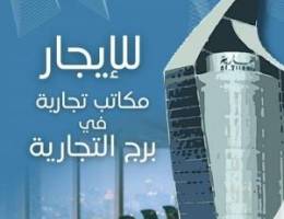  دوركامل للايجار يحمل الارقم المدني ١ويوجد باركن متوفر بكثره توجد مكاتب 