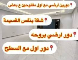  ارضي مع اول / شقة   ( التفاصيل داخل الاعلان ) 