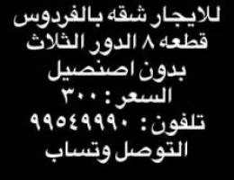  للاجار شقه بالفردوس قطعة 8 