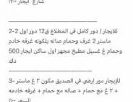  للإيجار / فيلا في المطلاع 