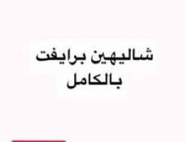  شاليهين للإيجار برايفت 