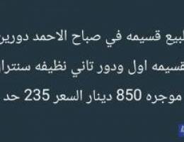  للاجار شقه صباح الاحمد B4 مساحات كبيره 