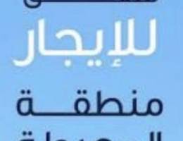  شقق للايجار في المهبولة 