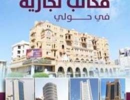  مكاتب تجاريه للايجار 