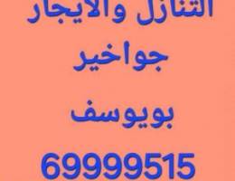  التنازل والايجار جواخير بويوسف 