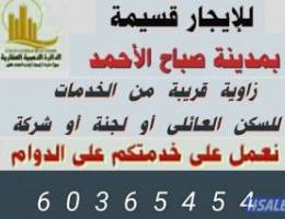  للايجار قسيمة بمدينة صباح الأحمد السكنية قطاع E4 السكني للجادين فقط 