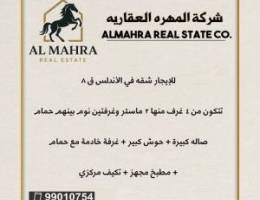  للإيجار شقه الأندلس  قطعه 8 