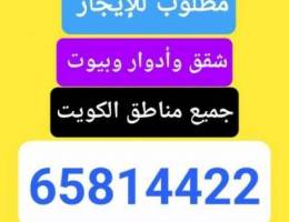  للإيجار شقق وأدوار وبيوت 