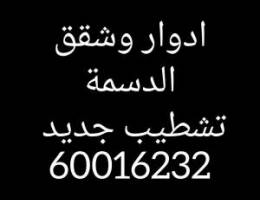  للايجار شقق وادوار جديدة 