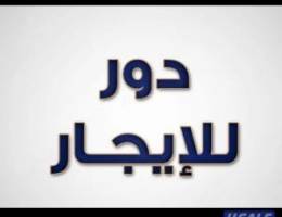  دورالمسايل تصميم مودرن مساحه كبيره 