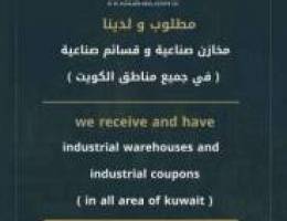  للإيجار مخازن في منطقة الشويخ 