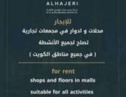  للإيجار قسائم صناعية في الري و الشويخ 