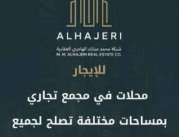  للإيجار محلات تجارية في منطقة الفروانية 