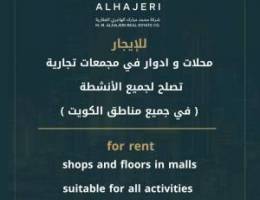  للإيجار محلات تجارية في منطقة الفحيحيل 
