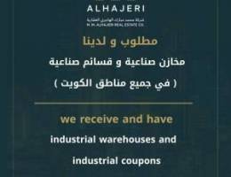  للإيجار قسائم صناعية في العارضية 