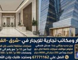  دور تجاري للإيجار بالعاصمة -القبلة 