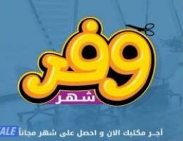  مكاتب تجاريه للايجار 