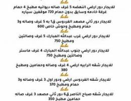  للايجار. شقه شمال غرب الصليبخات ودور النهضه وغرب عبدالله وشقق الرابيه 