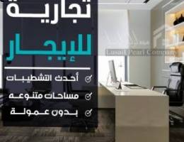  مكاتب تجارية للايجار بالعاصمه 