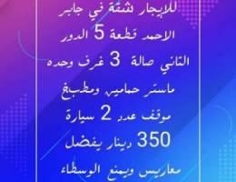  شقة شرحه في جابر الأحمد 