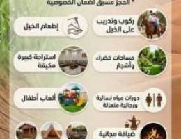  منتزه خيل للعائلات 