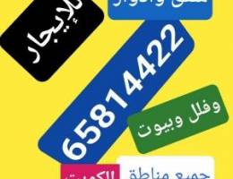  للإيجار شمال غرب الصليبخات شقق وأدوار وبيوت 